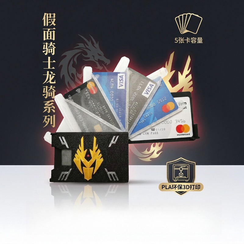 Gaming Accessories Box - คาเมนไรเดอร์ ไรยูกิ 3D ที่ใส่บัตรพิมพ์ลาย PLA เป็นมิตรกับสิ่งแวดล้อม